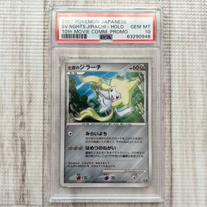 【PSA10】ポケモンカード 七夜のジラーチ 映画10周年 プロモ