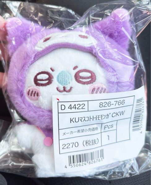 ちいかわ×サンリオキャラクターズ クロミ モモンガ マスコットキーホルダー