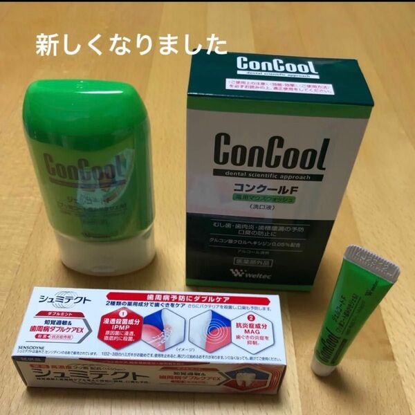 コンクールF& ジェルコートF 歯磨き粉付き