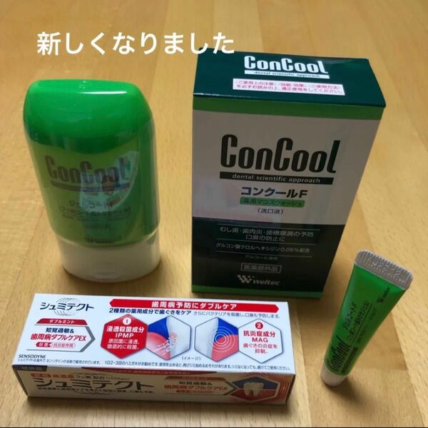 コンクールF& ジェルコートF 歯磨き粉付き