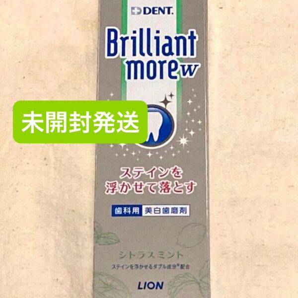 ブリリアントモアW シトラスミント