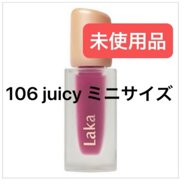 Laka ラカ フルーティーグラムティント ミニ 106 juicy