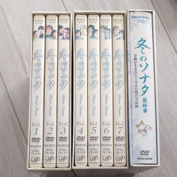 冬のソナタ DVD-BOX Vol.1〜7 最終章 セット