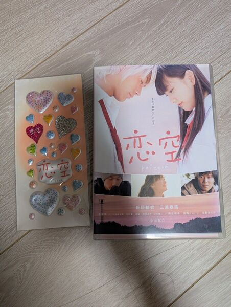 恋空 DVD 特典シール付き