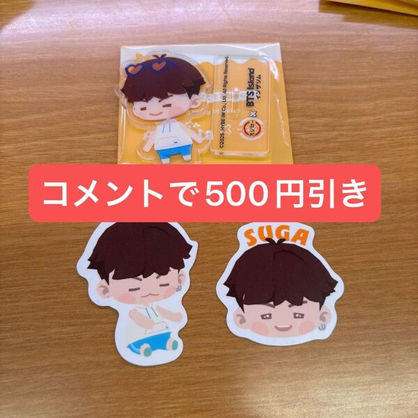 BTS Island インザソム スシロー コラボ アクスタ ピック シュガ SUGA ユンギ セット