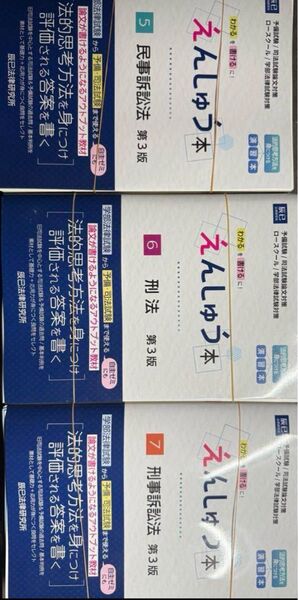 えんしゅう本 裁断済み 7冊