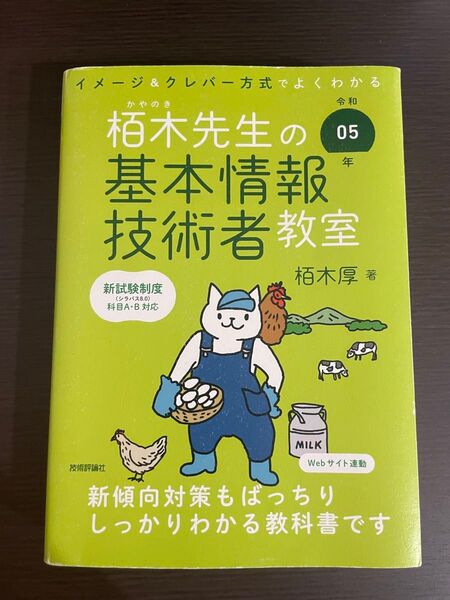 【基本情報技術者】栢木先生の基本情報技術者教室