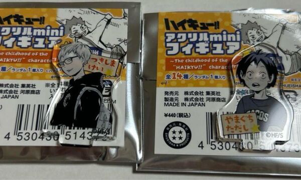 ハイキュー ファンパーク アクリル 月島 山口 アクリル フィギュア スタンド