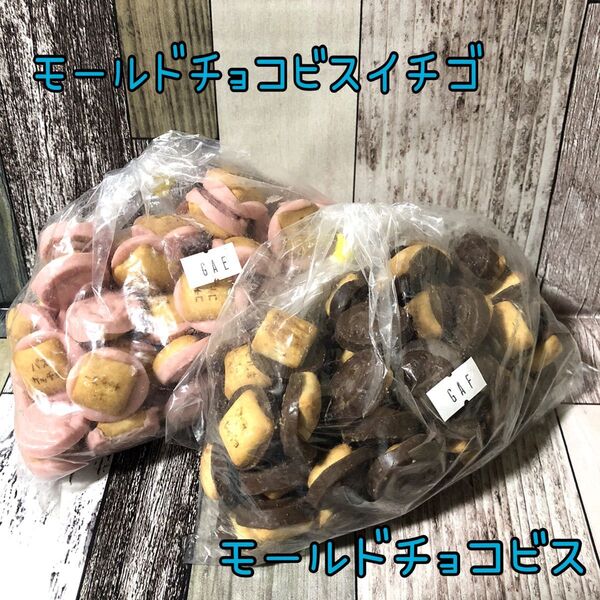 モールドチョコビス モールドチョコビスイチゴ アウトレット チョコレート お菓子 おりがみ1枚 工場直売