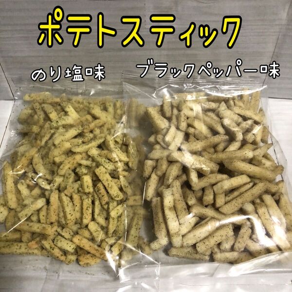 おりがみ1枚 ポテトスティック 2袋 ブラックペッパー味 のり塩味 アウトレット お菓子 フライドポテト