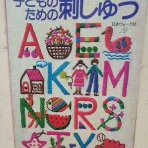 子供のための刺繍