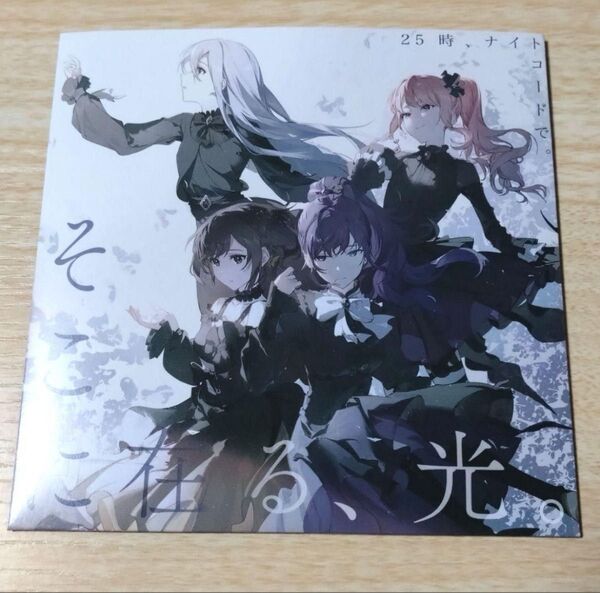 劇場版プロジェクトセカイ そこに在る 光 ナイトコードで ニーゴ 壊れたセカイと歌えないミク CD プロセカ 映画 CDのみ
