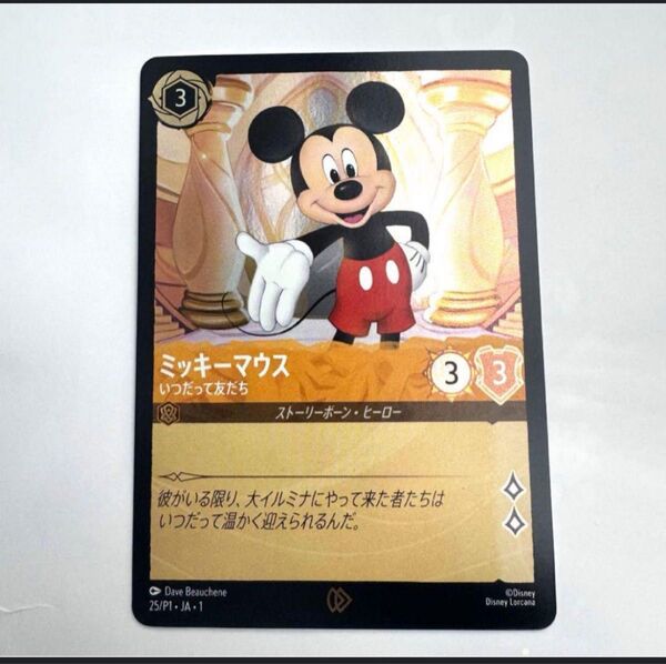 ディズニーロルカナ ミッキーマウス いつだって友達 プロモ×3