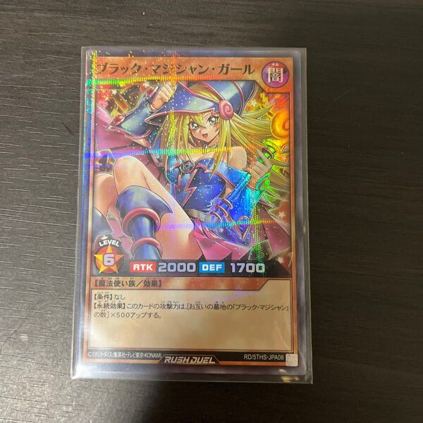 【遊戯王ラッシュデュエル】ブラック・マジシャン・ガール