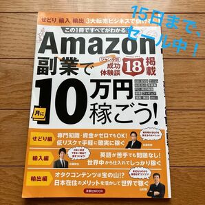 Amazon副業で月に10万円稼ごう! 洋泉社MOOK/情報通信コンピュータ