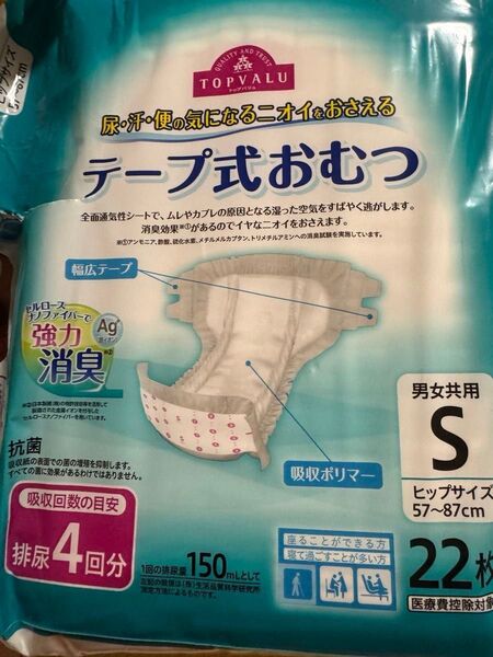 テープ式紙おむつ 大人S
