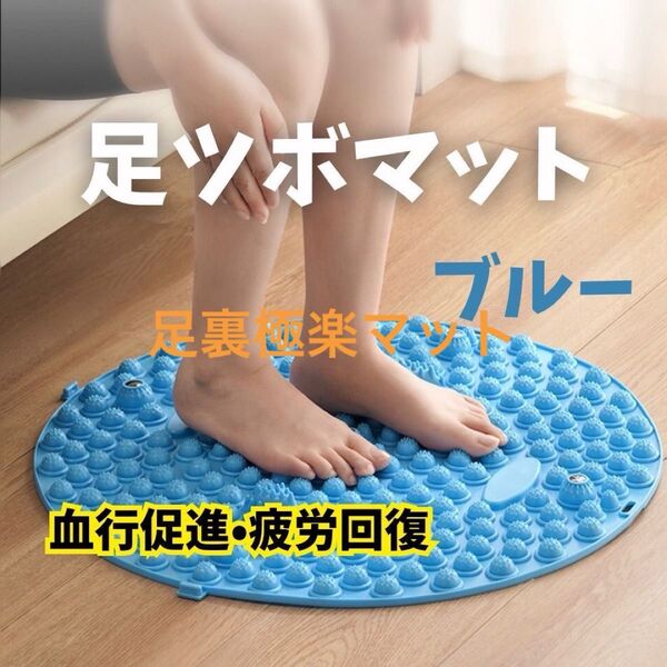 足裏極楽マット 足つぼマット マッサージマット 足踏み 足のむくみ ダイエット