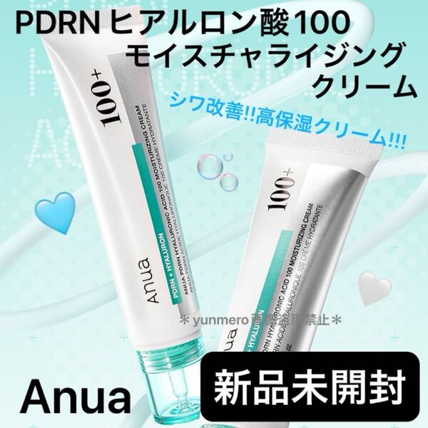 【新品未開封】Anua アヌア PDRN ヒアルロン酸100モイスチャライジングクリーム/水光爆弾!高保湿!ツヤ肌クリーム☆
