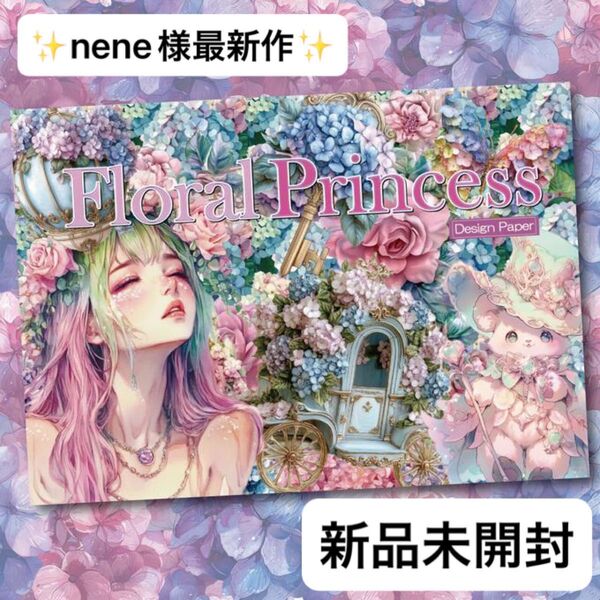 【新品未開封】Floral Princess デザインペーパー 薔薇と紫陽花の幻想曲