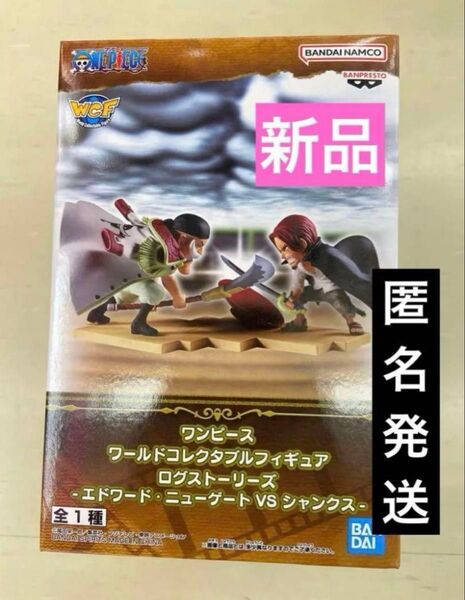 ワンピース ワールドコレクタブルフィギュア ログストーリーズ シャンクス 白ひげ 中身のみ