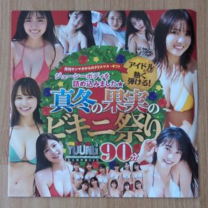 月刊ヤングマガジン 2022年 付録 アイドル DVD 未開封 沢口愛華 豊田ルナ 本郷柚巴 染野有来 福田ルミカ