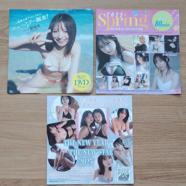 雑誌 付録 DVD 未開封 3枚 一ノ瀬瑠菜 桃月なしこ 山田あい 白濱美兎 佐々木ほのか /週刊プレイボーイ ヤングガンガン