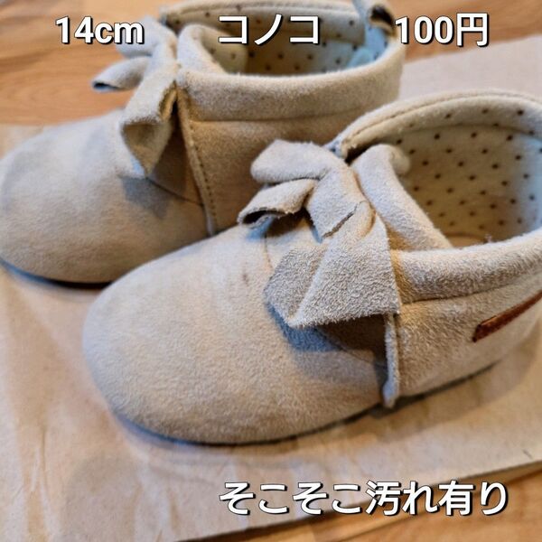 【お纏め購入・クーポン使用のカテゴリー変更可能】14cm バースデイ conoco コノコ ショートブーツ 冬 女の子 リボン