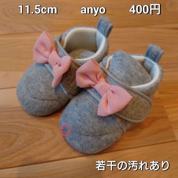 【お纏め購入・クーポン使用のカテゴリー変更可能】11.5cm anyo あんよ ベビーシューズ ファーストシューズ 赤ちゃん