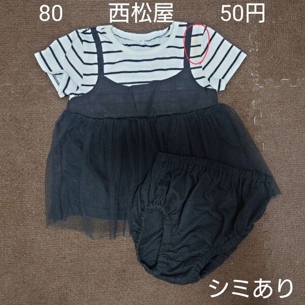【お纏め購入・クーポン使用のカテゴリー変更可能】80cm 西松屋 セットアップ 半袖Tシャツ ブルマ 女の子 チュール ボーダー