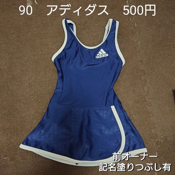 【お纏め購入・クーポン使用のカテゴリー変更可能】90cm adidas アディダス 水着 ネイビー プール 水遊び 夏 保育園