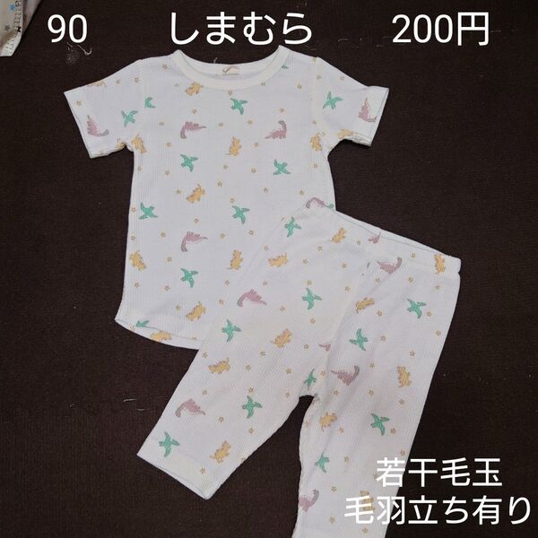 【お纏め購入・クーポン使用のカテゴリー変更可能】90cm しまむら 子供 半袖パジャマ 上下セット 恐竜柄 夏 ワッフル生地