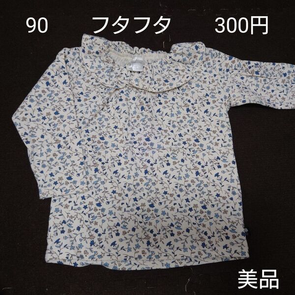 【お纏め購入・クーポン使用のカテゴリー変更可能】90cm バースデイ フタフタ ベビー服 小花柄 長袖トップス 薄手