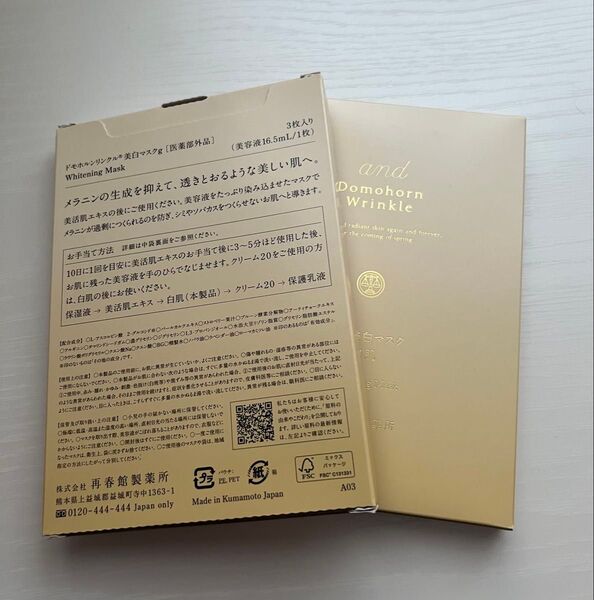 【新品・未開封】ドモホルンリンクル 薬用美肌マスク白肌×2箱☆お値下げ・バラ売り不可☆製造年月日2025.5.13☆