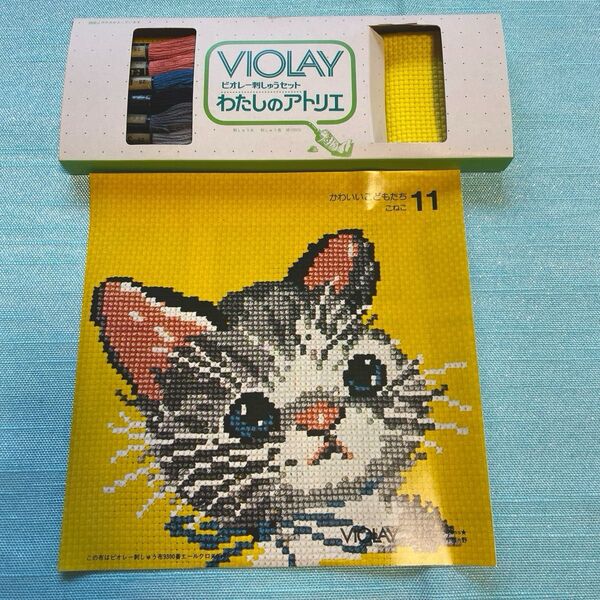 ビオレー刺しゅうセット 尾上雅野 わたしのアトリエ No.11 こねこ クロスステッチ刺繍キット