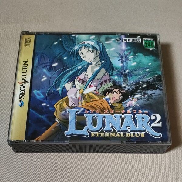 セガサターン ルナ2 エターナルブルー