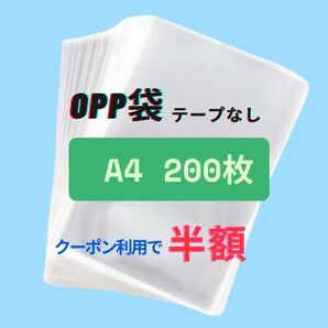 OPP袋 A4 テープなし 200枚 ミニおりがみランダム1枚