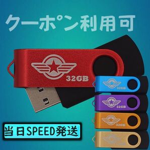 #新品 USBメモリ32GB×5個 回転式・ストラップホール付(5色)$29