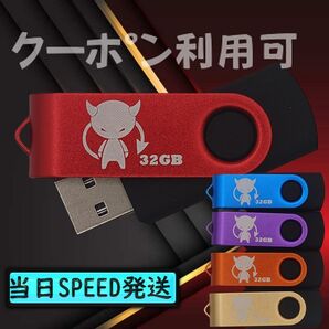 #新品 USBメモリ32GB×5個 回転式・ストラップホール付(5色)$31
