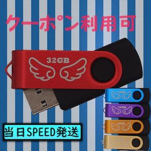 #新品 USBメモリ32GB×5個 回転式・ストラップホール付(5色)$33