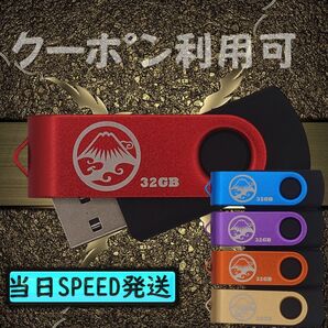 #新品 USBメモリ32GB×5個 回転式・ストラップホール付(5色)$34