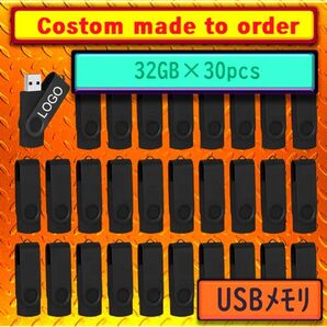 #新品 8GB×30pcs USBメモリ Black x Black#35