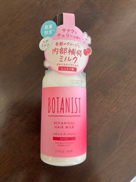 ボタニスト ヘアミルク サクラとチェリー モイスト 新品 80ml