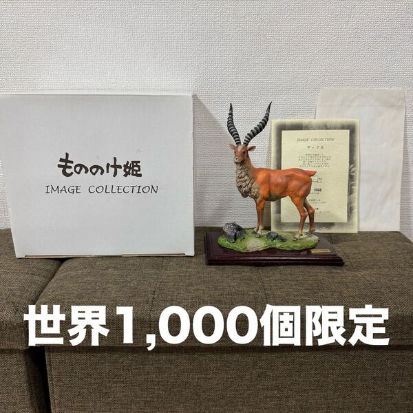 【期間限定】ジブリ もののけ姫 イメージコレクション ヤックル スタチュー