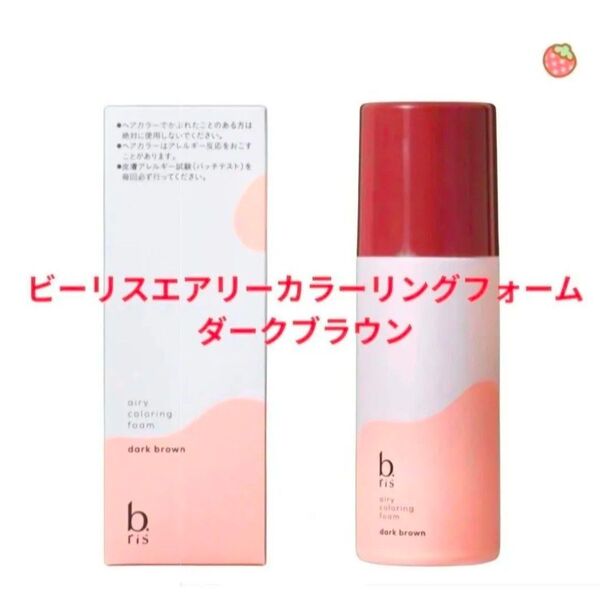 b.ris エアリーカラーリングフォーム ダークブラウン