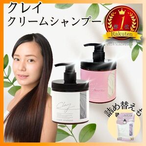 【新品未使用】クレイで洗うクリームシャンプーアールグレイの香り 450g