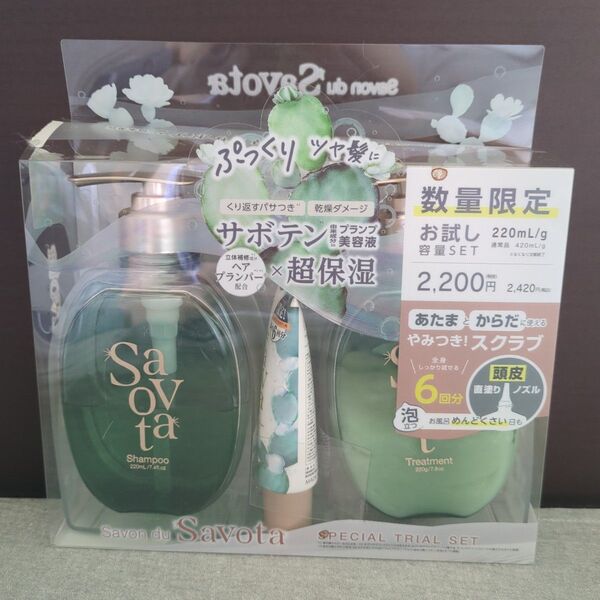 Savon du Savota サボンドサボタシャンプー&トリートメント