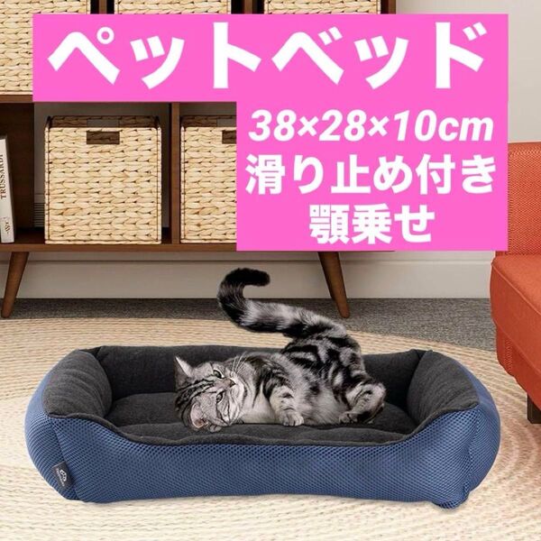 ペットベッド 猫用 犬用 クッション Sサイズ スクエア型 滑り止め付き 洗える フリース素材 ふわふわ 顎乗せ ペット用ベッド