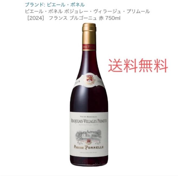 赤ワイン ピエール・ポネル フランス産