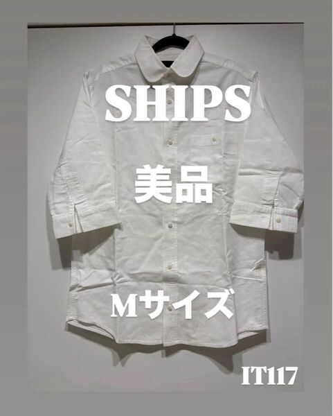 SHIPS シップス 七分袖シャツ 白 Mサイズ メンズ カジュアルシャツ
