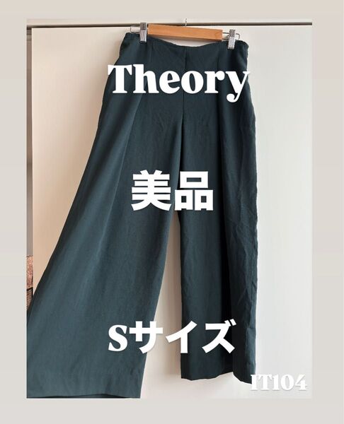 Theory セオリー ワイドパンツ ZAVABELL サイズ0 ネイビー系